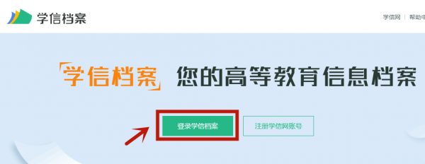 登录学信网